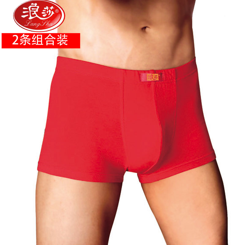 浪莎男士时尚本命年红色内裤 舒适健康弹力棉平角短内裤 2条装