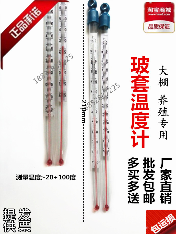 玻套温湿度计-20+100度 温度表大棚种植专用温度计养殖专用温度计