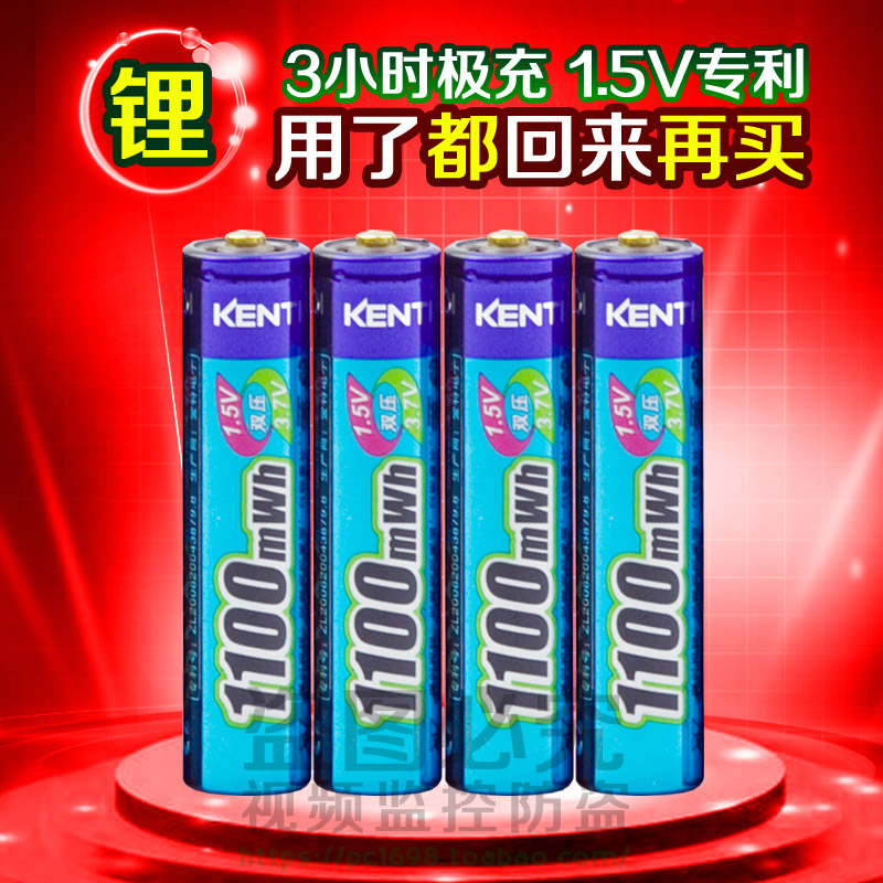 1.5V可充电锂电池7号 KENTLI正品aa锂电池七号充电电池4节组合装