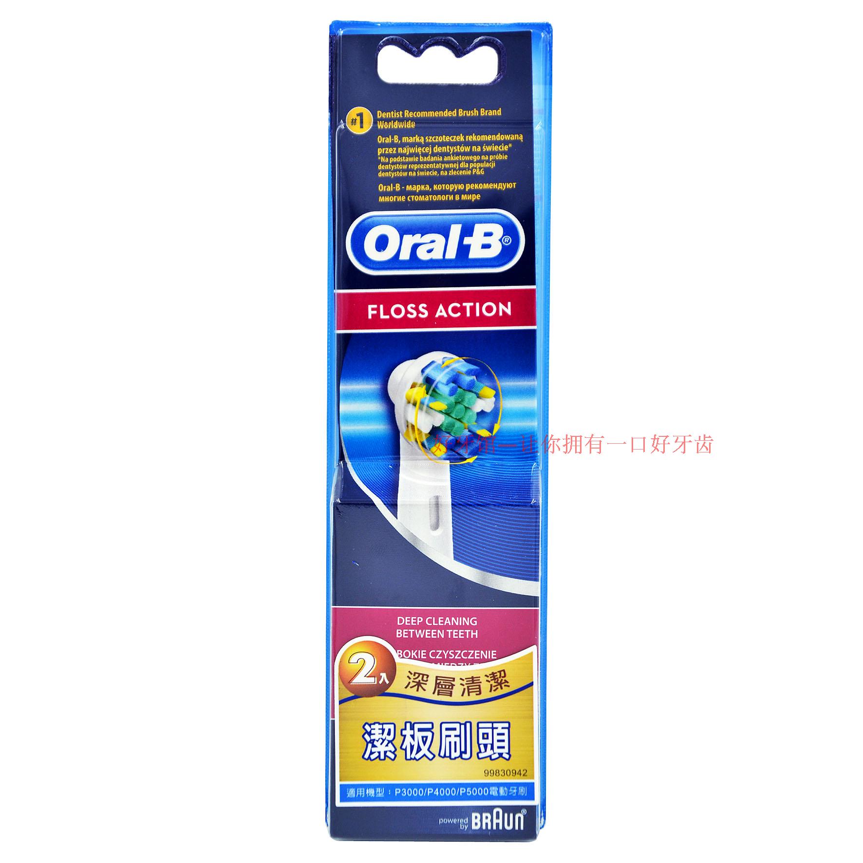 oral-b/欧乐B牙线效果型电动牙刷头EB25-2 D32/OC20/D20/D12/D4用