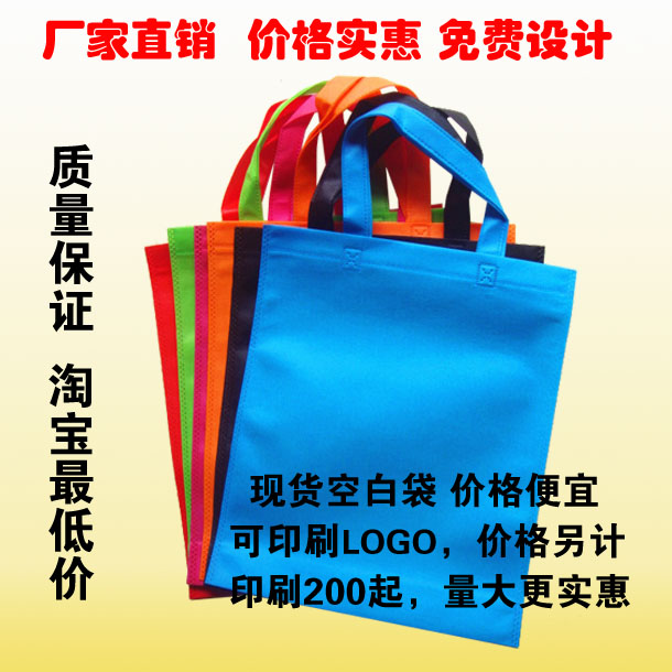 环保袋无纺布袋购物袋广告袋补习袋定做 可印LOGO 专业排版设计