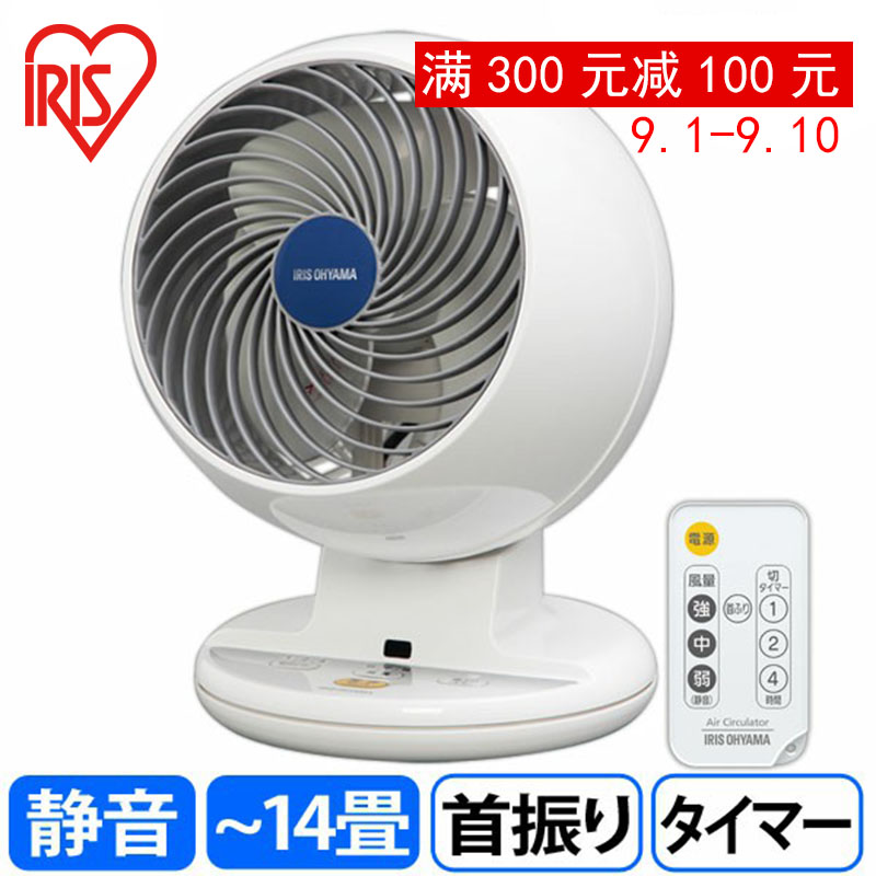 日本IRIS空气循环扇涡轮对流电风扇台式定时摇头遥控空调换气风