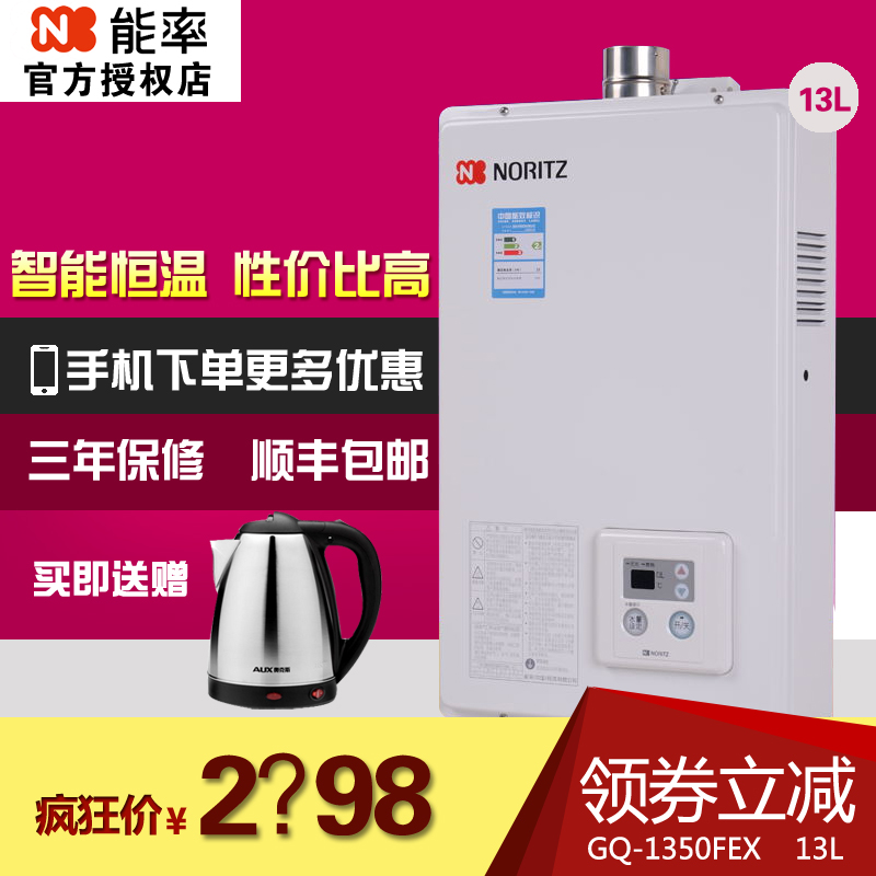 [顺丰包邮]NORITZ/能率 GQ-1350FE 13升恒温燃气热水器天然 顺丰