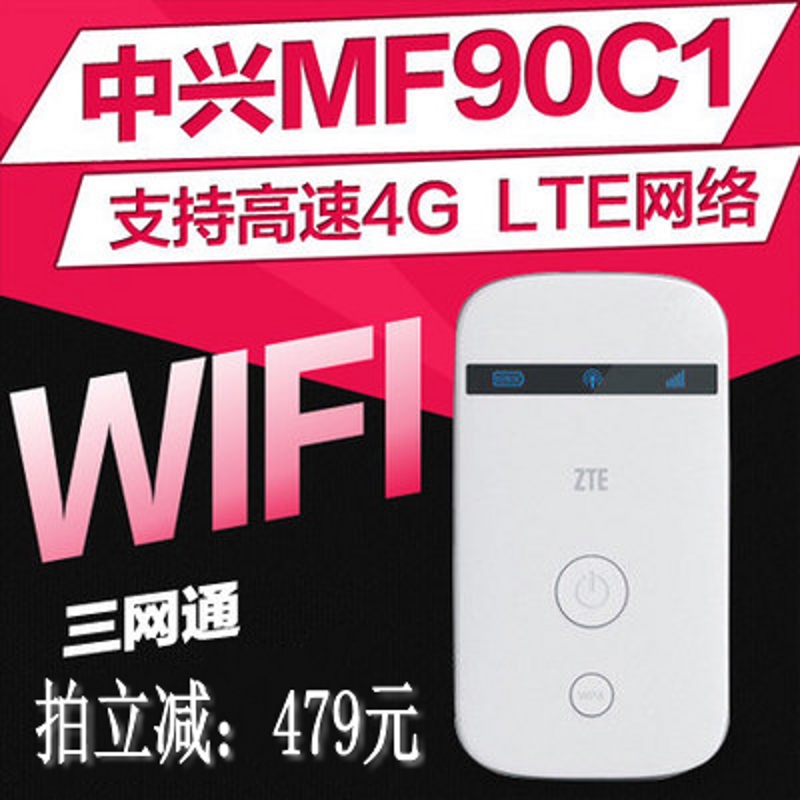 中兴MF90C1电信联通4G无线路由器移动车载便携式随身wifi迷你上网