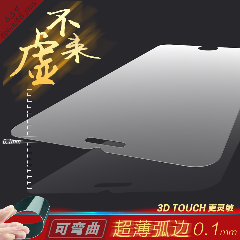 摩奇思 苹果6Plus钢化膜iphone6SPlus玻璃贴膜 超薄0.1mm 5.5寸