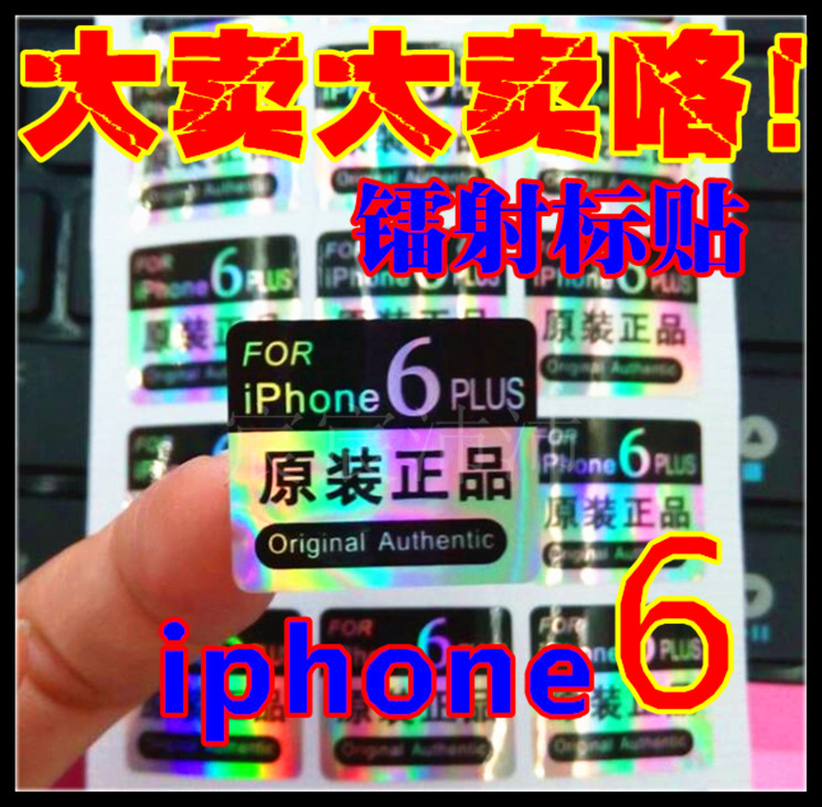 定制 苹果6 plus 5S/4S 三星 小米 手机型号标签 产品包装封口