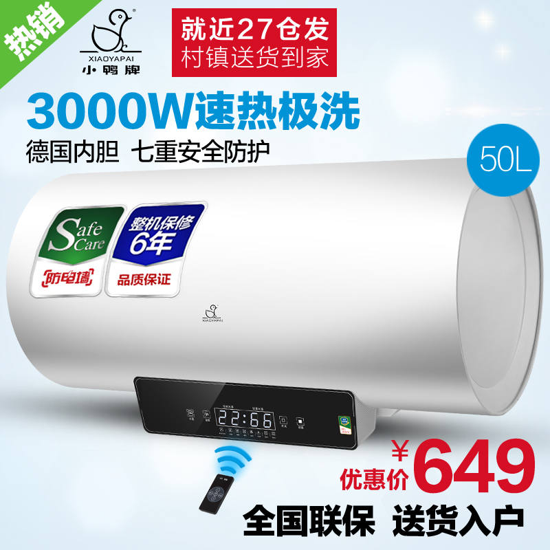 小鸭牌 XDWY-50SI3 50升60升储水即热式电热水器智能遥控双管加热