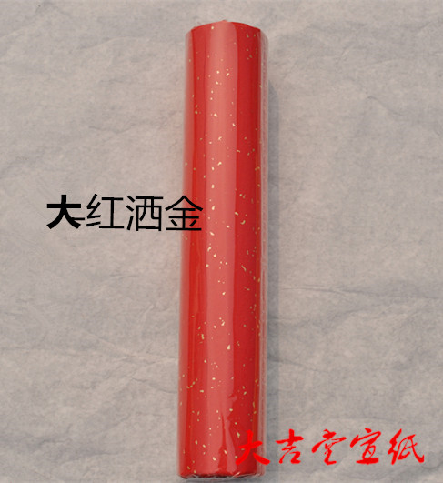 宣纸安徽泾县书法专用大红洒金长卷35cm*20m半熟宣 特价销售