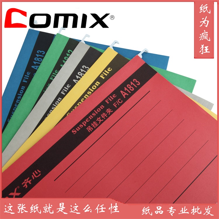齐心COMIX A1813 F/C易分类纸质吊挂夹 25个/盒