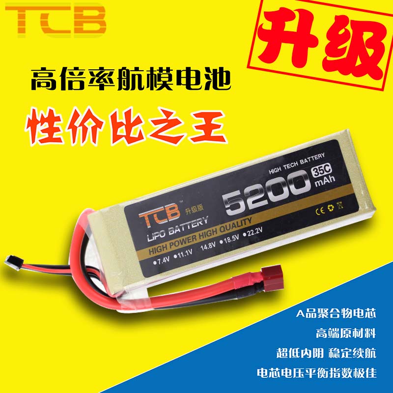 TCB航模电池升级版 11.1V 5200mAh 25C 2S-6S 品质做工精美升级