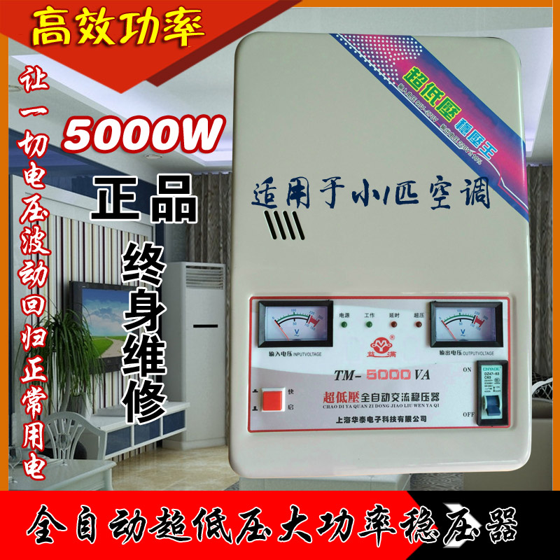 正品华泰5000W空调稳压器家用全自动5000W/220V家电稳压器包邮