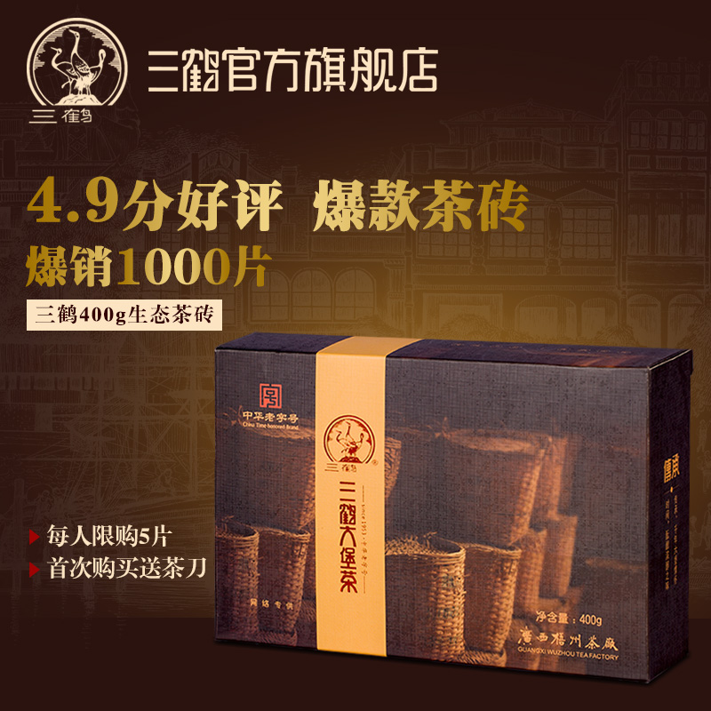三鹤六堡茶2012年三级茶砖400g梧州茶厂黑茶叶生态茶特价【知世】