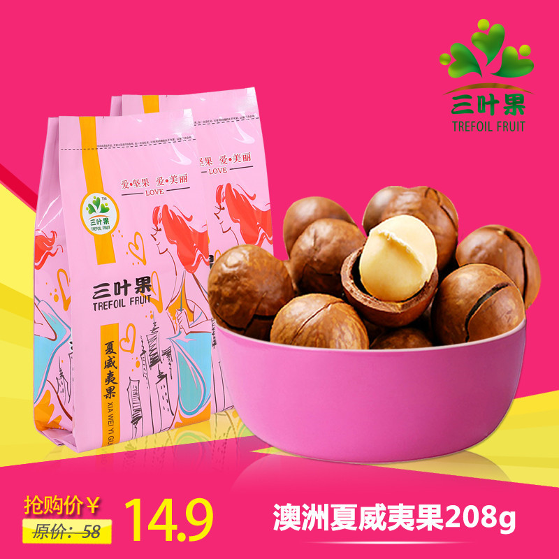 【三叶果】奶油味夏威夷果 干果零食 坚果炒货孕妇食品 特价208g