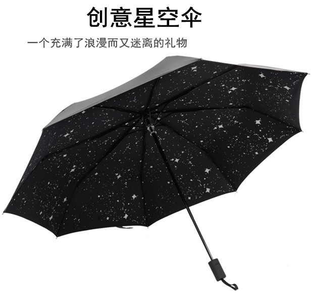 创意黑胶遮阳伞防晒三折叠晴雨伞超强防紫外线太阳伞女星空伞男士