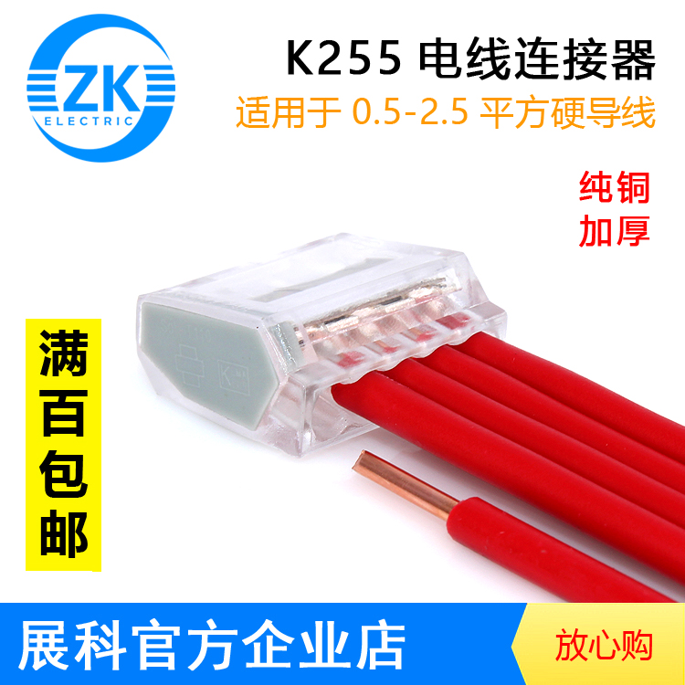 展科电气PCT-K255家居电线连接器 五孔快速接线端子 分线器 接头