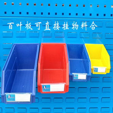 零件盒元件盒整理架装配盒物料架百叶背挂塑料盒挂板架子工具盒