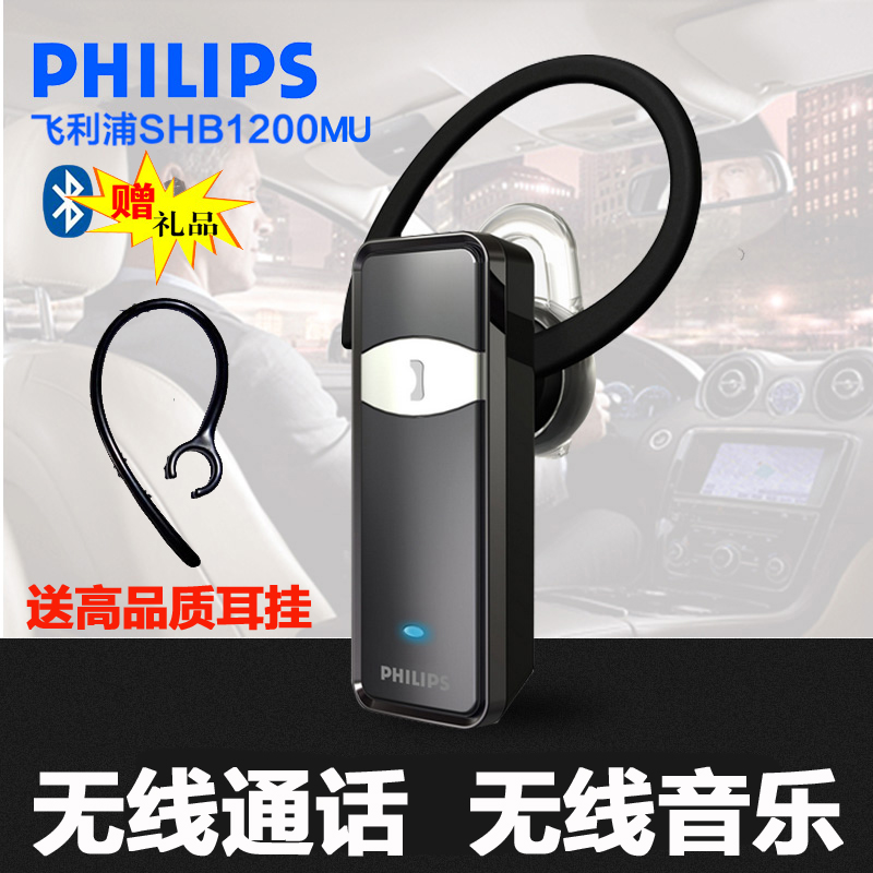 Philips/飞利浦 SHB1200MU蓝牙音乐耳机通用无线挂耳运动车载耳塞