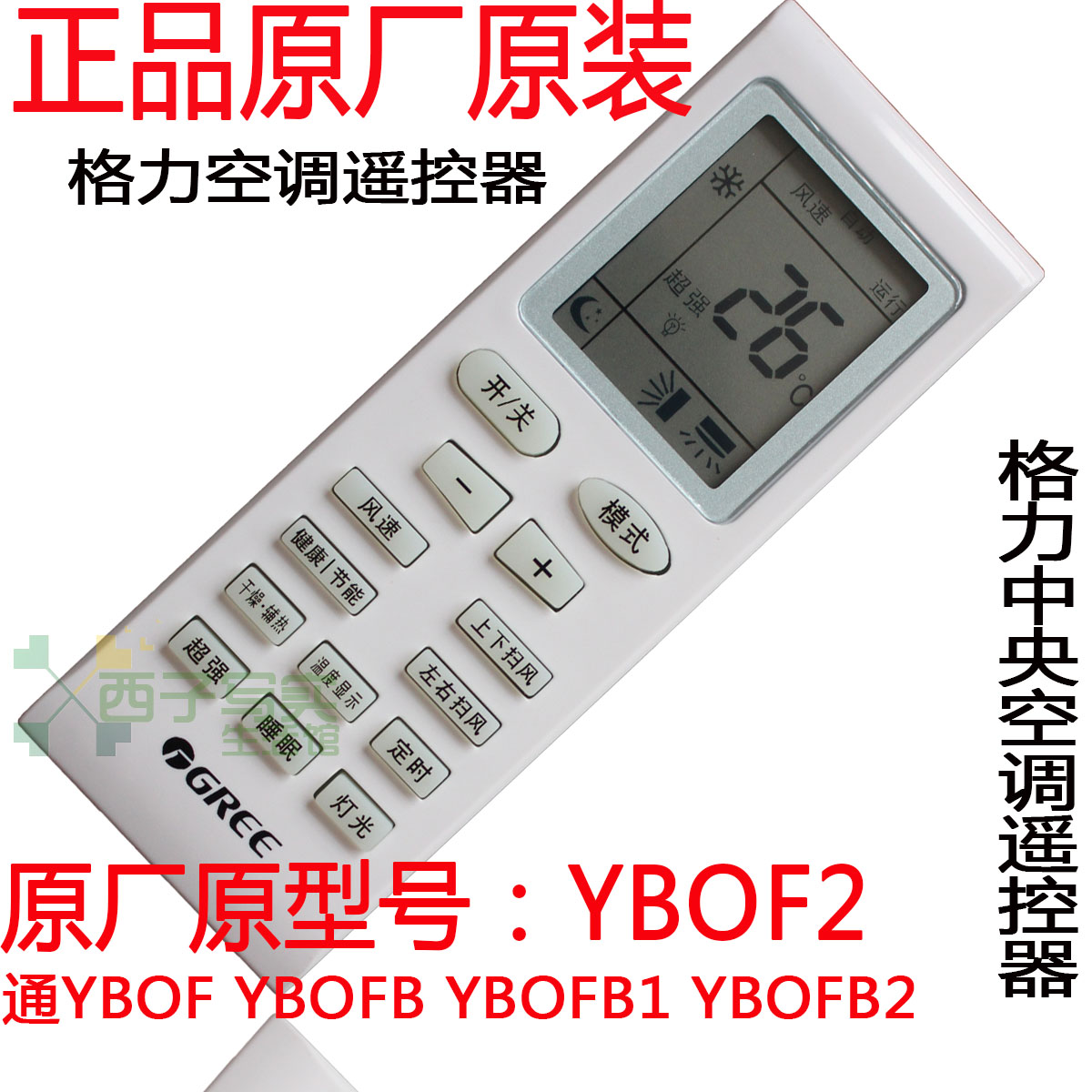 原装格力空调遥控器YBOF2/YBOF/YBOFBYBOFB1YB0FB2风管机XK27遥控