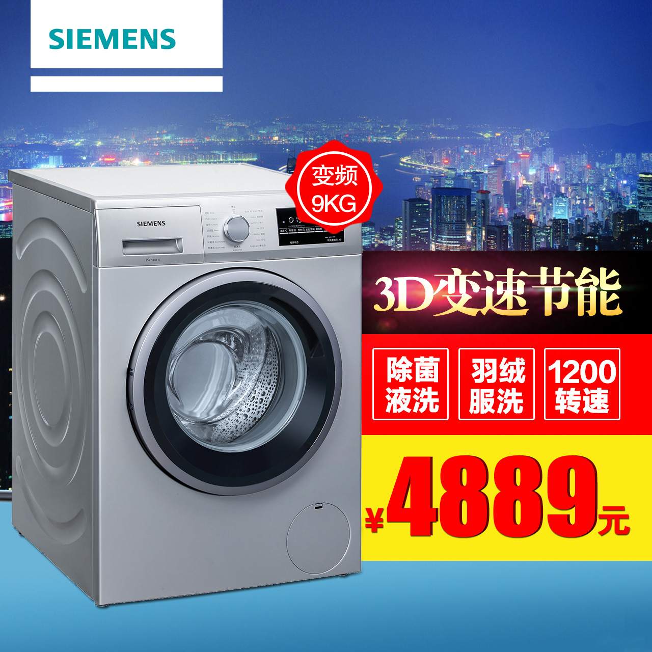 SIEMENS/西门子 XQG90-WM12P2691W 智能全自动滚筒洗衣机9.0公斤