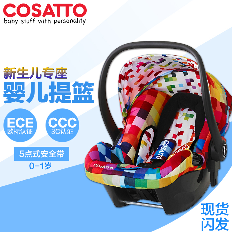 英国进口cosatto 汽车用安全座椅 婴儿车载提篮式座椅0-1岁