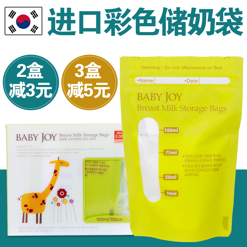 韩国进口 彩色母乳保鲜袋100ML储奶袋 母乳储存袋 存奶袋