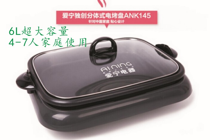 爱宁AN301电烤盘煎烤锅烤肉炉 烤鱼炉不粘烤盘烤盘煎烤一体机