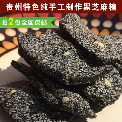 贵州特色小吃纯手工制作麦芽糖黑芝麻糖黑芝麻饼拍2份部分包邮