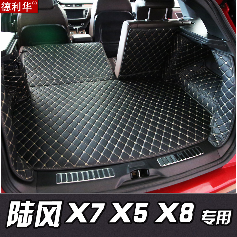 德利华专用于陆风X7X5X8后备箱垫改装饰配件汽车用品全包围尾箱垫
