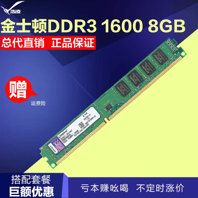 Kingston/金士顿 8G DDR3 1600 台式机电脑 内存条 单条8GB 包邮