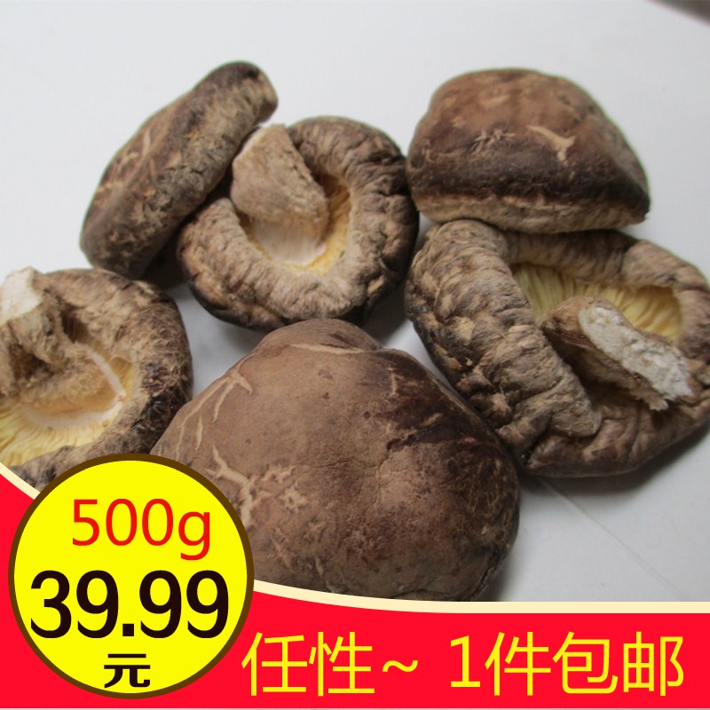 香菇中号 冬菇干货特产农家自产食用菌蘑菇特价居家用 满50包邮