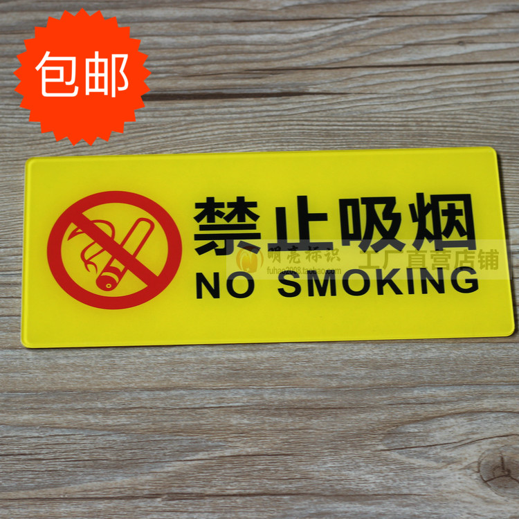 禁烟牌请勿吸烟贴纸企业商城学校酒店禁止吸烟标志牌创意墙贴识