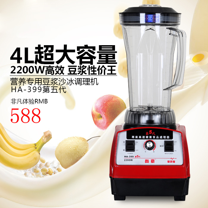 尚豪商用豆浆料理机4L大容量搅拌机榨汁HA-399 5代豆浆