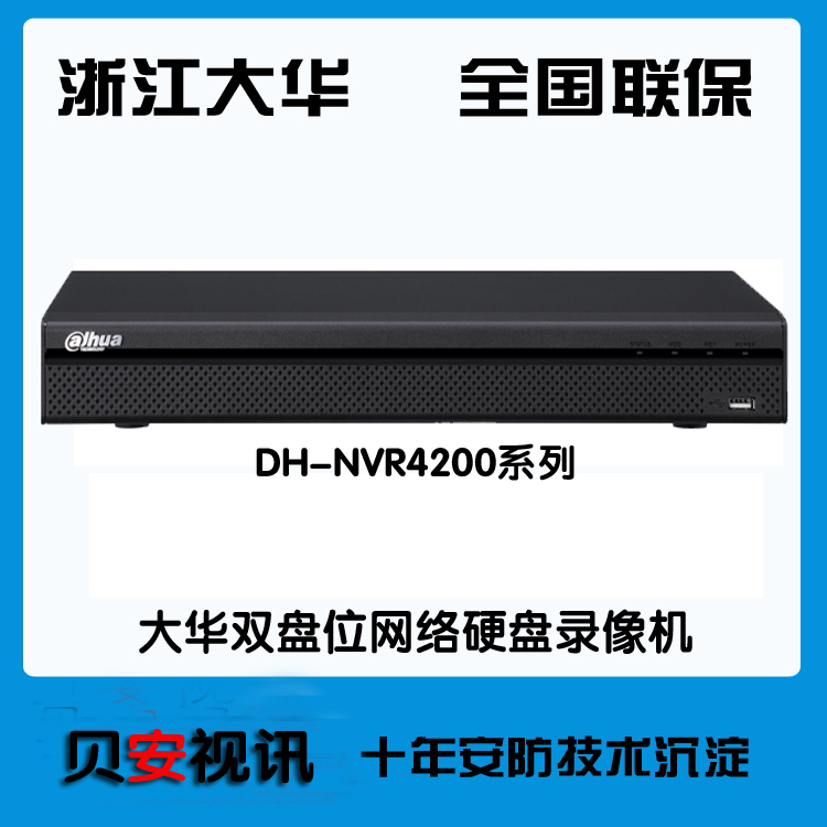 DH-NVR4232大华32路网络硬盘录像机监控主机P2P手机远程监控特价