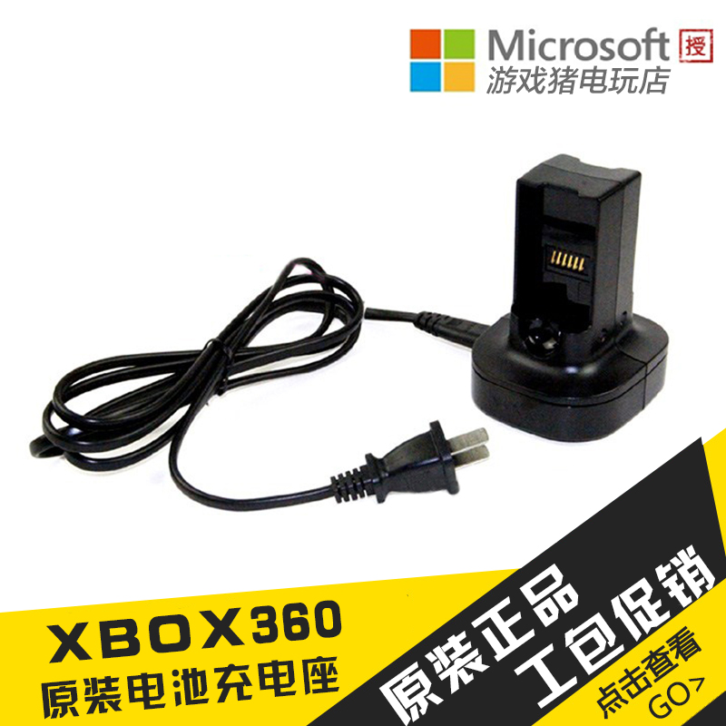 xbox360 充电座 xbox360充电器 原装电池 锂电池充电 原装充电器