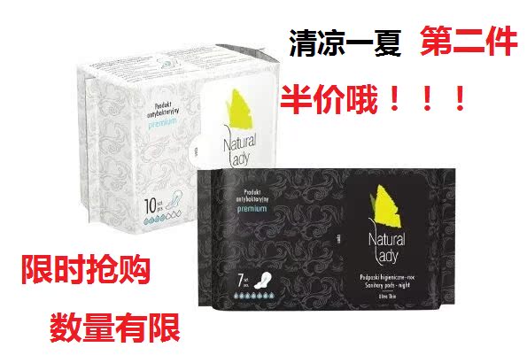 NATURAL LADY 台湾进口汉方卫生巾超值组合装（夜用1包+日用1包）