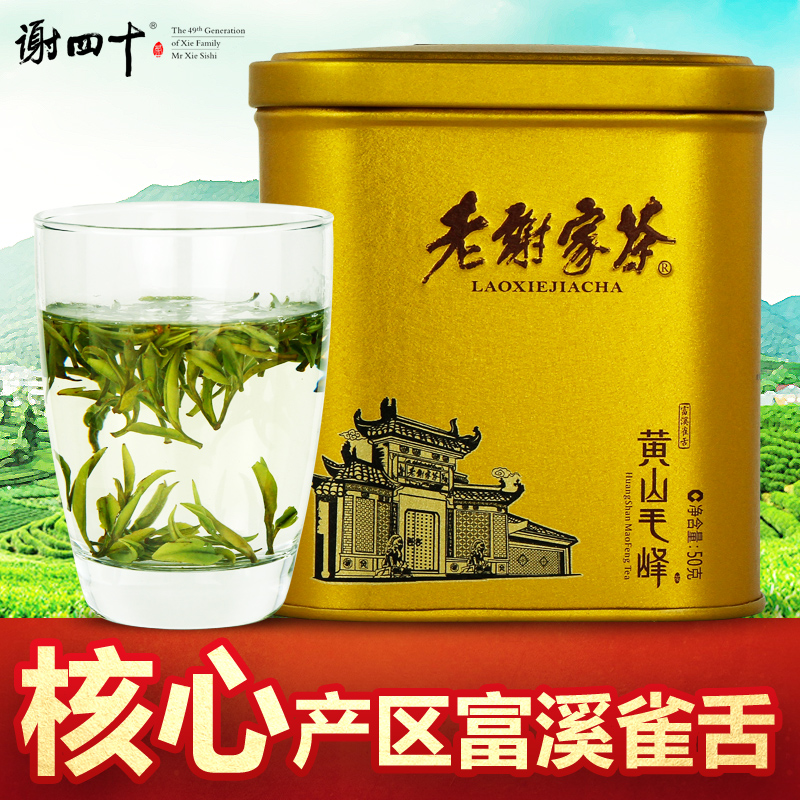 黄山毛峰富溪雀舌单罐特级一等50克罐装茶叶.安徽绿茶