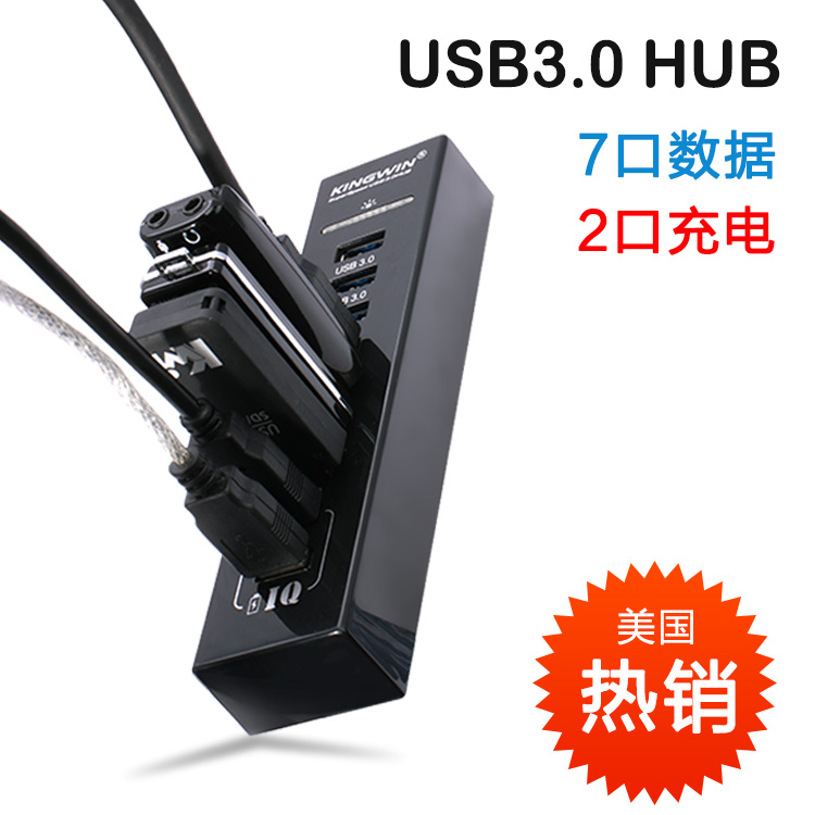 kingwin 高速USB3.0分线器集线器电脑笔记本USB HUB扩展9口带电源