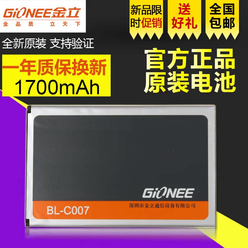 金立C605 GN135 GN137 GN139 GN160T GN858 BL-C007原装手机电池