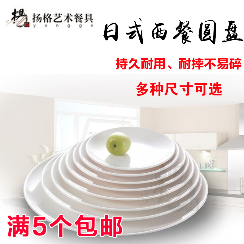 A5密胺浅平盘子白色圆菜盘塑料火锅自助餐盘水果盘日式盘子仿瓷盘