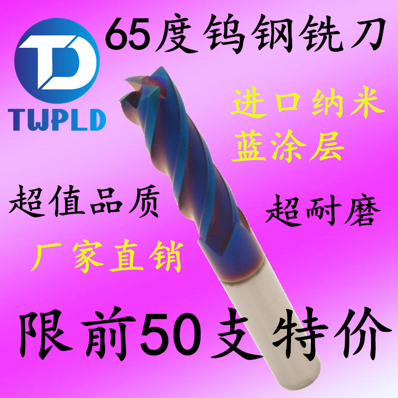台湾TWPLD 65度超微粒钨钢铣刀 CNC刀具合金涂层立铣刀1-16mm