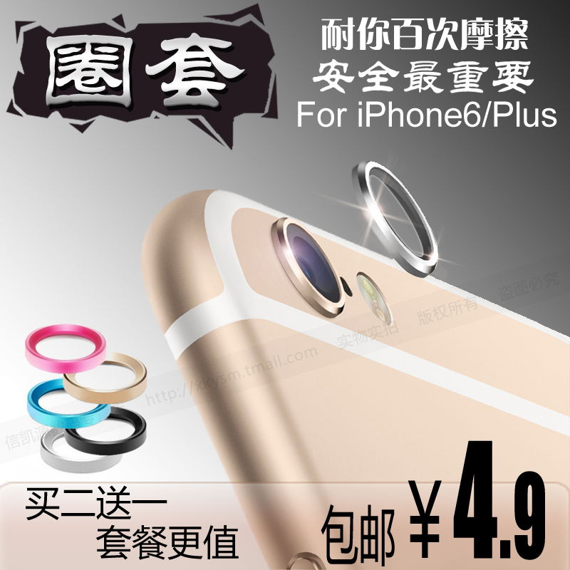iPhone6 plus镜头保护圈苹果6摄像头环5.5手机金属圈镜头保护壳贴