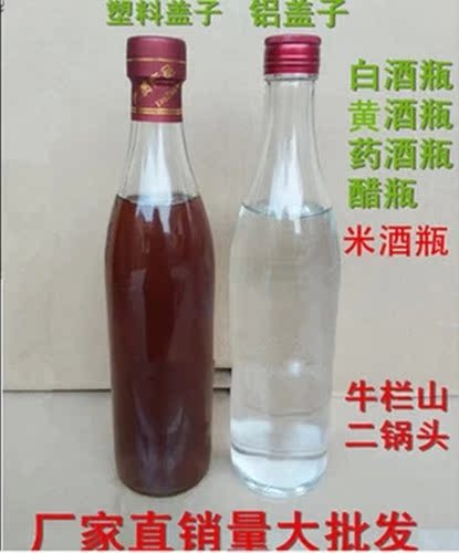 透明玻璃瓶500ml二锅头酒瓶空酒瓶白酒瓶米酒瓶黄酒瓶牛栏山酒瓶