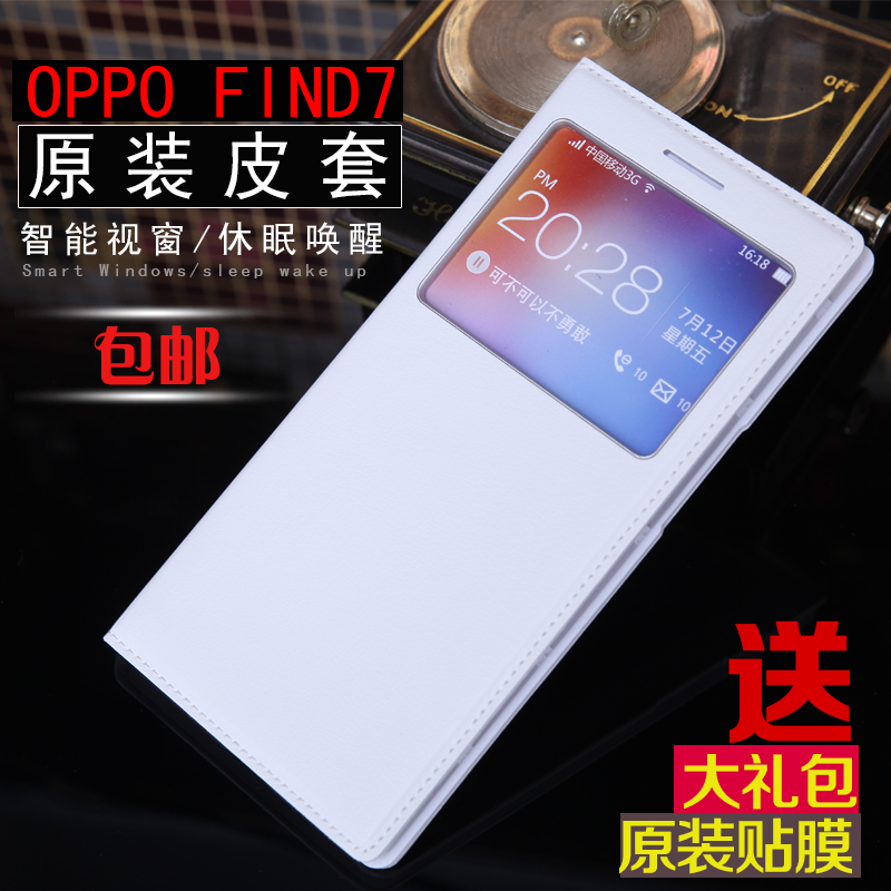 oppo find7手机壳原装皮套X9007 X9077 X9070 X9000保护套翻盖