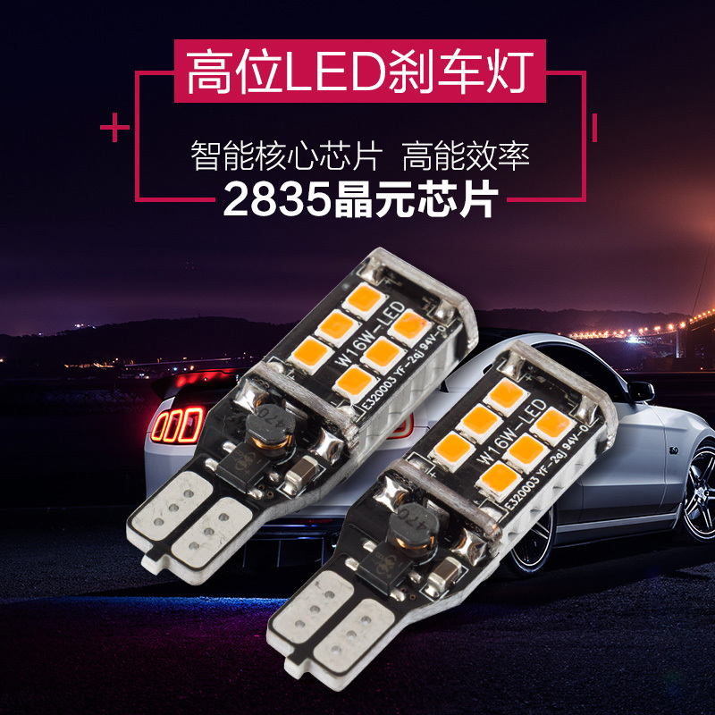 LED高位刹车灯泡专用于新老款起亚福瑞迪K2雪铁龙世嘉T15改装W16W