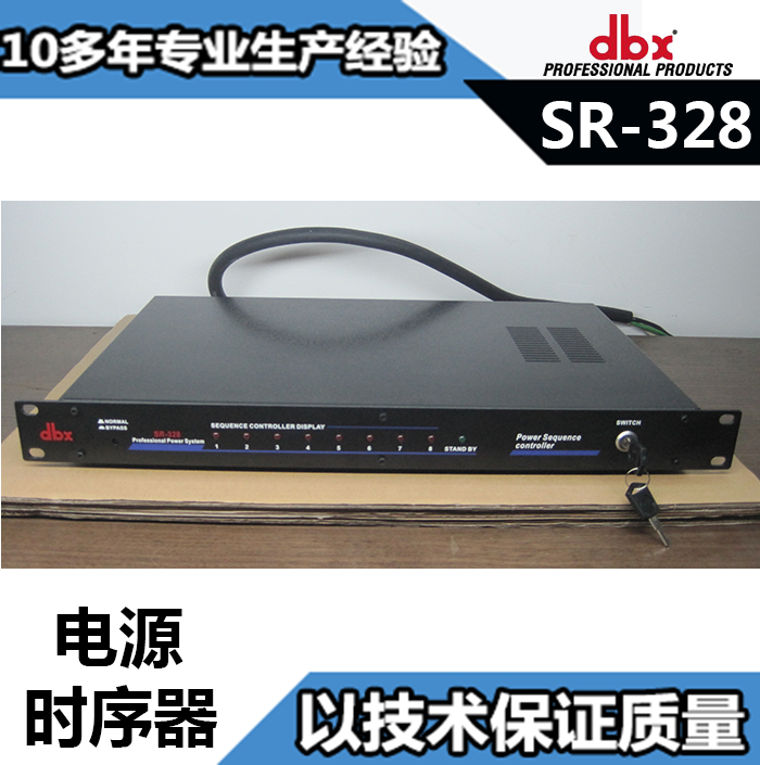 DBX SR-328 时序器 8路时序电源电源时序控制器舞台演出KTV设备