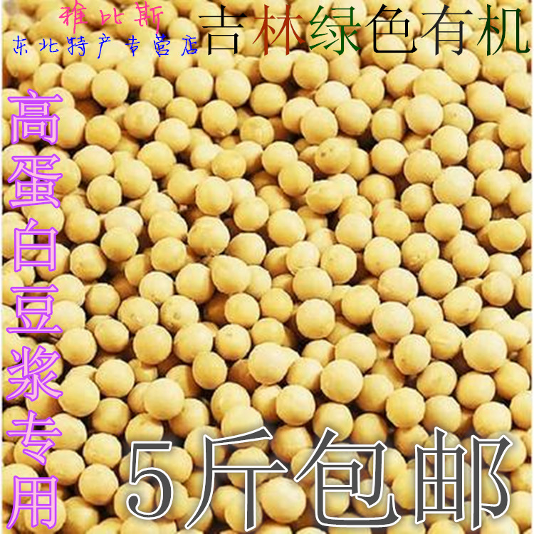 东北特产农家五谷杂粮非转基因黄豆 豆浆 生豆芽500克5斤包邮