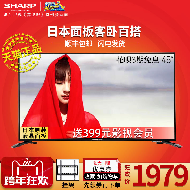 Sharp/夏普 LCD-45T45A 45英寸液晶网络wifi智能平板电视机50