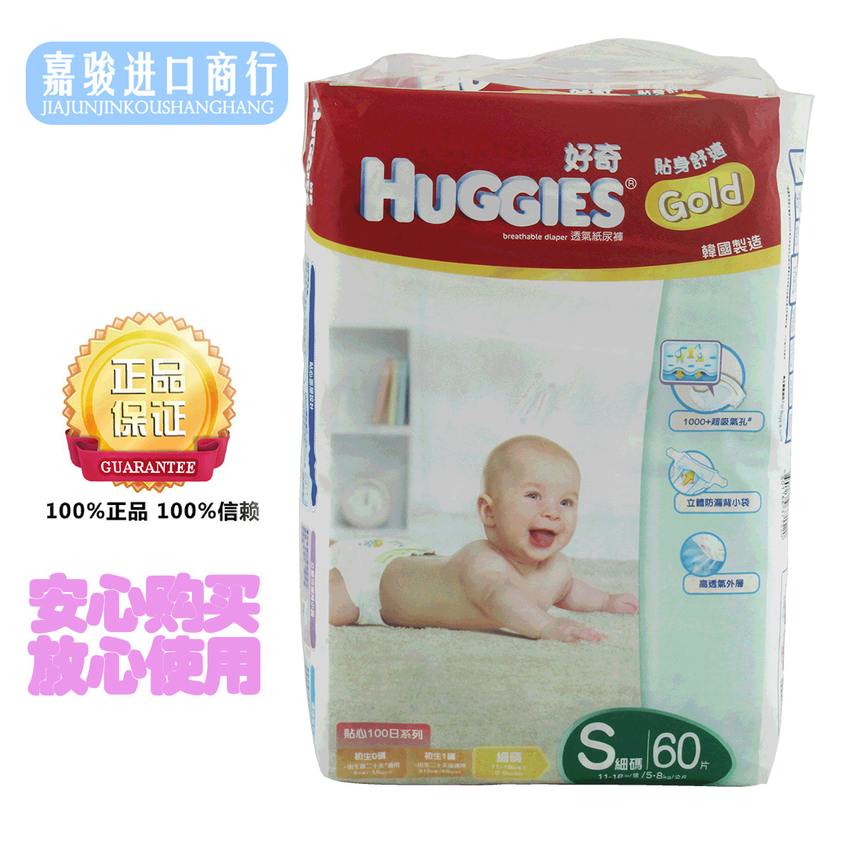 香港代购正品港版好奇金装婴儿纸尿裤尿不湿尿布小码S码60片包邮