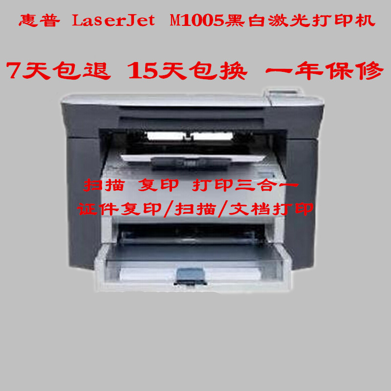 惠普HPM1005打印机 hpM1005激光多功能一体打印机 证件扫描复印