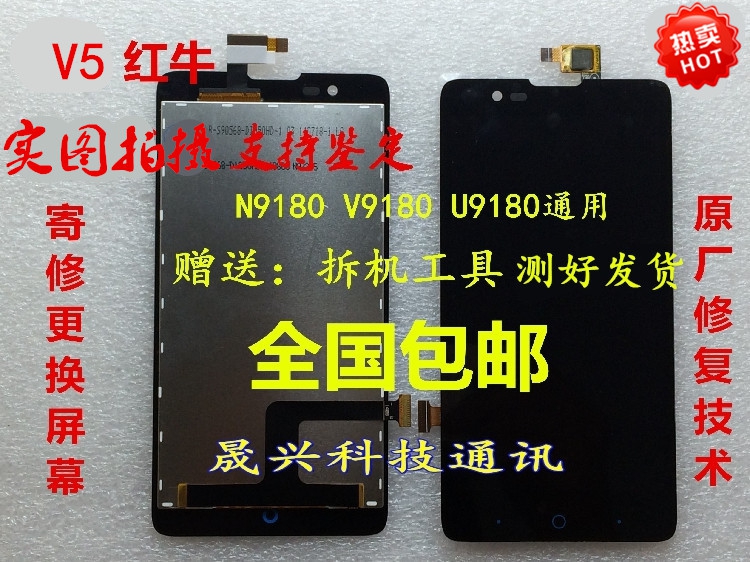 适用 中兴红牛V5 U N V9180触摸MAX N958ST显示屏液晶屏 屏幕总成